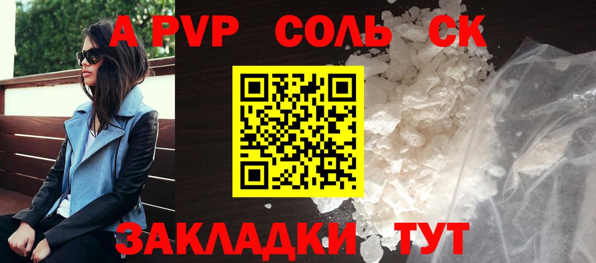 А ПВП Crystall Каменск-Шахтинский