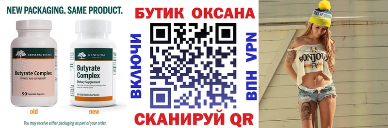 БУТИРАТ вода OMG ONION Каменск-Шахтинский