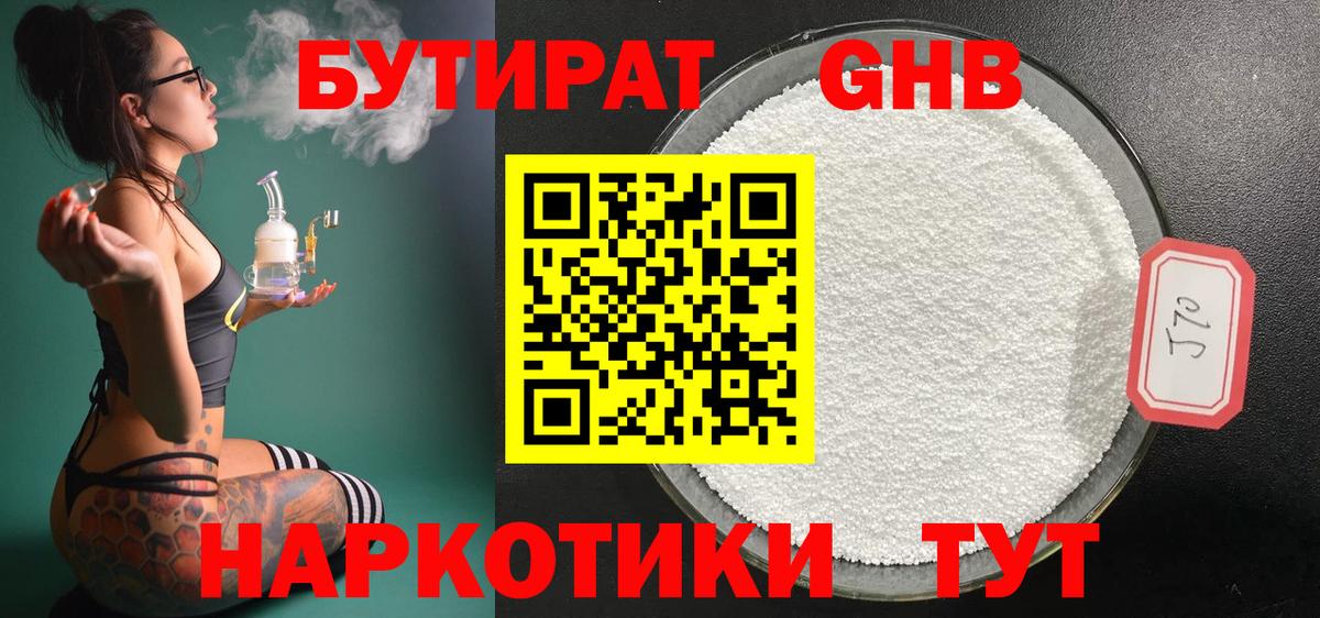 Каменск-Шахтинский  Бутират GHB  Вход с VPN 