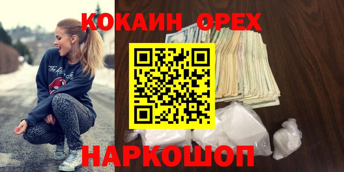 Каменск-Шахтинский  Кокаин 97%  Кокаин Перу  Вход с VPN 