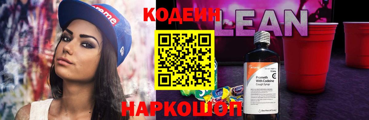 Codein Purple Drank  Вход с VPN  Codein Purple Drank  Каменск-Шахтинский 
