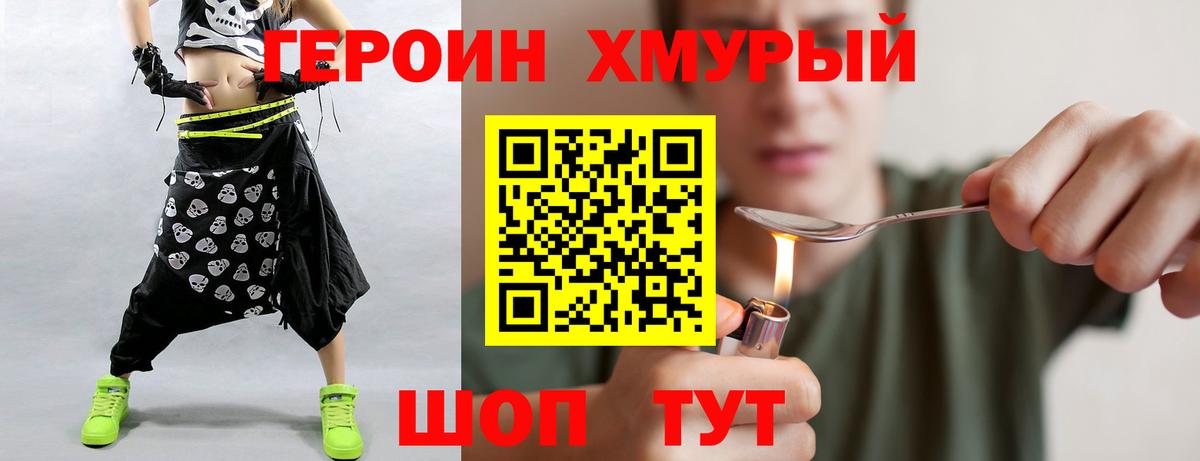 Каменск-Шахтинский  Героин  Вход с VPN  Героин хмурый 