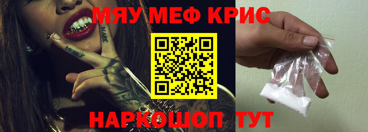 МЯУ-МЯУ mephedrone  МЯУ-МЯУ  Мефедрон  Вход с VPN  Каменск-Шахтинский 
