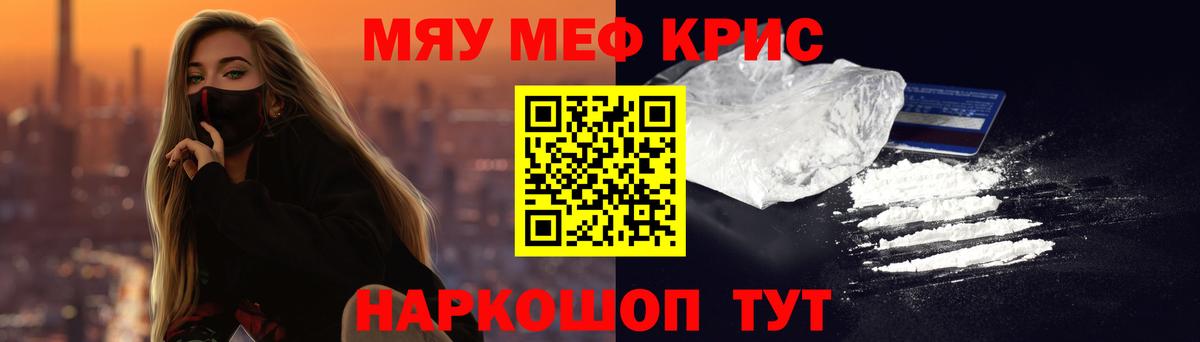 Меф мяу мяу Каменск-Шахтинский