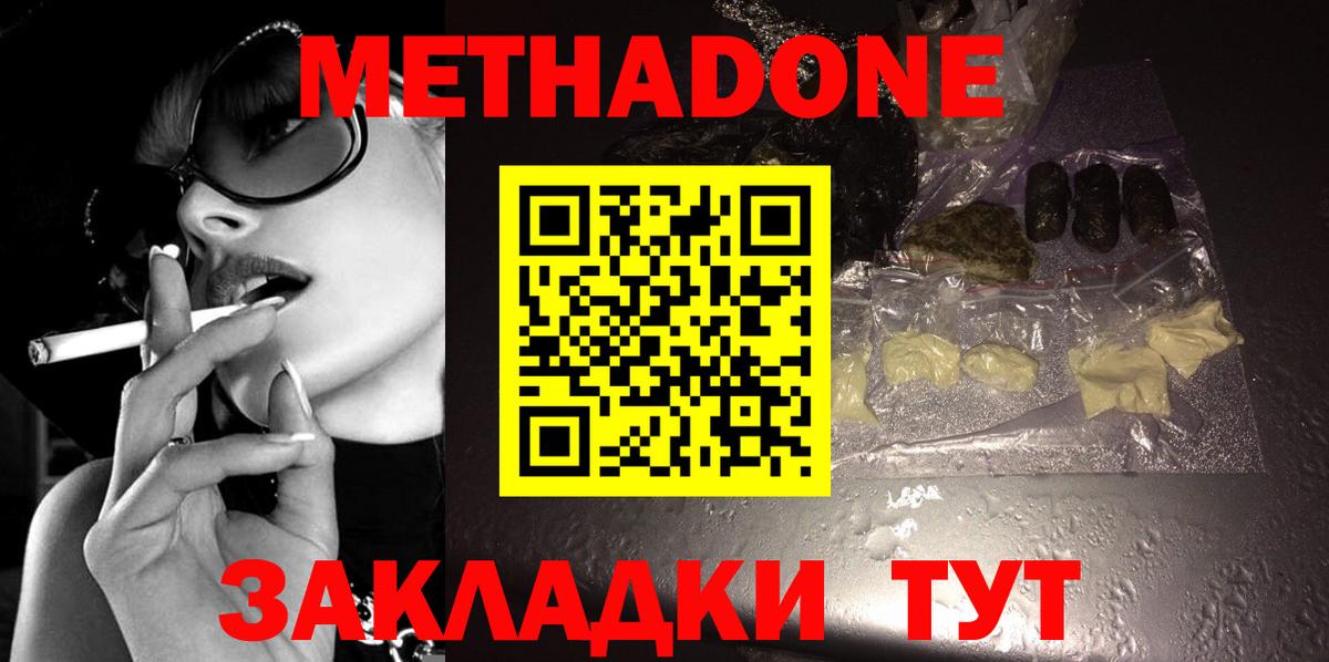 МЕТАДОН VHQ  Метадон methadone  Вход с VPN  Каменск-Шахтинский 